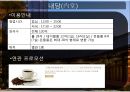 [호텔경영론] 농심호텔.pptx 20페이지