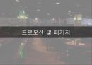 [호텔경영론] 농심호텔.pptx 30페이지