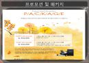 [호텔경영론] 농심호텔.pptx 31페이지