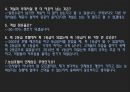 [호텔경영론] 농심호텔.pptx 38페이지