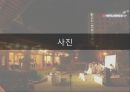 [호텔경영론] 농심호텔.pptx 42페이지