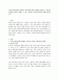 가족의 발달단계별 측면에서 신혼이혼에 대해 문제점을 설명하고, 건강가정지원센터 등에서 시행할 수 있는 구체적인 신혼부부교육프로그램을 제시. 2페이지