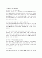 가족의 발달단계별 측면에서 신혼이혼에 대해 문제점을 설명하고, 건강가정지원센터 등에서 시행할 수 있는 구체적인 신혼부부교육프로그램을 제시. 4페이지