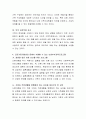 가족의 발달단계별 측면에서 신혼이혼에 대해 문제점을 설명하고, 건강가정지원센터 등에서 시행할 수 있는 구체적인 신혼부부교육프로그램을 제시. 5페이지