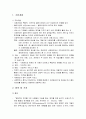 사례관리 - 기본개념, 정의 및 가치, 사례관리의 목적과 기본 원칙 및 역사적 배경, 사례관리의 모델과 과정, 사례관리의 중요성, 사례관리자의 역할과 사례관리의 실천 영역과 사례  2페이지