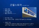 [굿윌스토어]한국의 사회적 기업과 공공복지 그리고 일자리 창출 교회 커뮤니티와 장애인 일자리 발표 PPT 2페이지