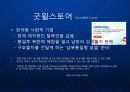 [굿윌스토어]한국의 사회적 기업과 공공복지 그리고 일자리 창출 교회 커뮤니티와 장애인 일자리 발표 PPT 4페이지