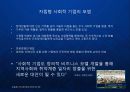 [굿윌스토어]한국의 사회적 기업과 공공복지 그리고 일자리 창출 교회 커뮤니티와 장애인 일자리 발표 PPT 9페이지
