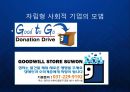 [굿윌스토어]한국의 사회적 기업과 공공복지 그리고 일자리 창출 교회 커뮤니티와 장애인 일자리 발표 PPT 11페이지