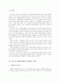 청소년 자원봉사활동의 현황과 문제점과  활성화 방안 2페이지