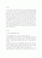 청소년 자원봉사활동의 개념, 유형, 필요성,활성화 방안 2페이지