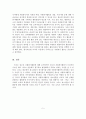 청소년 자원봉사활동의 개념, 유형, 필요성,활성화 방안 6페이지