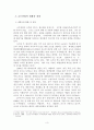 요트의 개념과 구조 및 요트 산업의 현황과 전망 4페이지