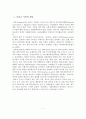 마리나 시설의 개념, 특징과 유형,입지조건, 국내외 마리나 시설 사례 조사 2페이지
