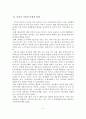 마리나 시설의 개념, 특징과 유형,입지조건, 국내외 마리나 시설 사례 조사 3페이지