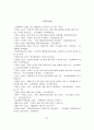 마리나 시설의 개념, 특징과 유형,입지조건, 국내외 마리나 시설 사례 조사 22페이지