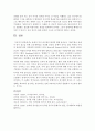 총체적 언어 접근법의 원리에 대해 알아 보고 가을주제로 총체적 언어 접근을 위한 교육계획안을 작성해 보시오  6페이지