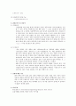 [토질시험] 입도 분석 시험 4페이지