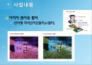  기업분석 - 옵트론텍[OPTRONTEC] 기업분석 8페이지