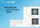 기업분석 - 옵트론텍[OPTRONTEC] 기업분석 9페이지