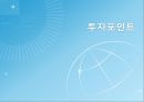  기업분석 - 옵트론텍[OPTRONTEC] 기업분석 14페이지