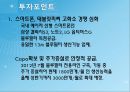  기업분석 - 옵트론텍[OPTRONTEC] 기업분석 17페이지