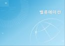  기업분석 - 옵트론텍[OPTRONTEC] 기업분석 21페이지