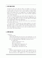 [경영전략] 도요타(토요타/toyota)의 리콜 사태 분석 2페이지
