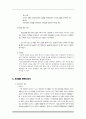 [경영전략] 도요타(토요타/toyota)의 리콜 사태 분석 5페이지