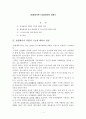 [평생체육론] 평생체육에 대해서 1페이지
