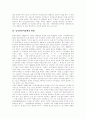 [남북한 언어 이해] 남북한언어의 의미, 특징 남북한언어의 이질화, 남북한언어의 차이 비교 및 남북한언어의 수용 방안 분석 3페이지