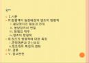 [고고미술사학] 정조의 탕평책 2페이지