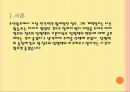 [고고미술사학] 정조의 탕평책 3페이지