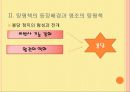 [고고미술사학] 정조의 탕평책 4페이지
