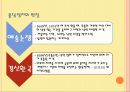 [고고미술사학] 정조의 탕평책 6페이지