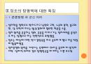 [고고미술사학] 정조의 탕평책 12페이지