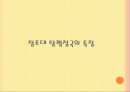 [고고미술사학] 정조의 탕평책 13페이지
