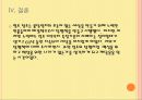 [고고미술사학] 정조의 탕평책 16페이지