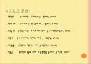 [고고미술사학] 정조의 탕평책 17페이지