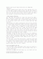 [교정학개론] 수형자 권리에 관해서 8페이지