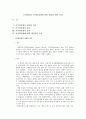 [사회제도] 서머타임제(Summer time)에 관한 내용과 개인 의견 1페이지