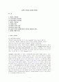 [법학] 민법과 상법에 관해서 1페이지