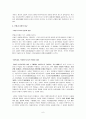 [법학] 민법과 상법에 관해서 6페이지