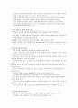 [국제무역론] 한국과 칠레의 FTA 4페이지