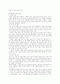 [아동문학] 아동문학의 개념과 아동문학을 통해서 얻을 수 있는 교육적 가치 5페이지