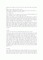 [진화론] 생명의 기원에 대해서 6페이지