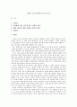 [역사 조사] 이봉창 조사 보고서 1페이지