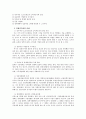 [민주화] 경제민주화와 경제정의 - 경제민주화의 내용과 과저, 경제민주화의 추진방향 2페이지