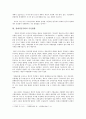 [민주화] 경제민주화와 경제정의 - 경제민주화의 내용과 과저, 경제민주화의 추진방향 3페이지
