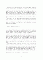 여성학 - 남성적인 성격도 가진 나 자신의 시각으로 바라본 여성으로 살아오면서 좋았던 질 싫었던 점에 대해 2페이지